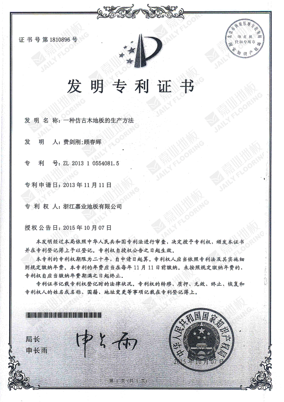 成人漫画网站仿古木地板發明專利